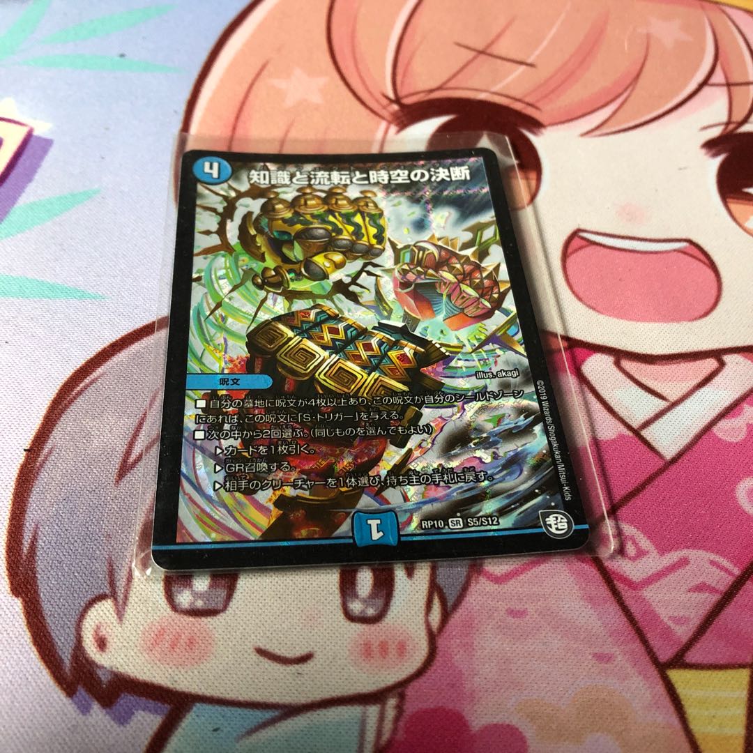 知識と流転と時空の決断