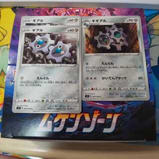 ギアル  2枚 ギギアル 1枚 セット