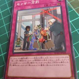 遊戯王 センサー万別 スーパー