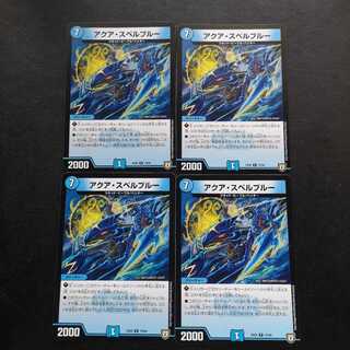 アクア・スペルブルー4枚セット