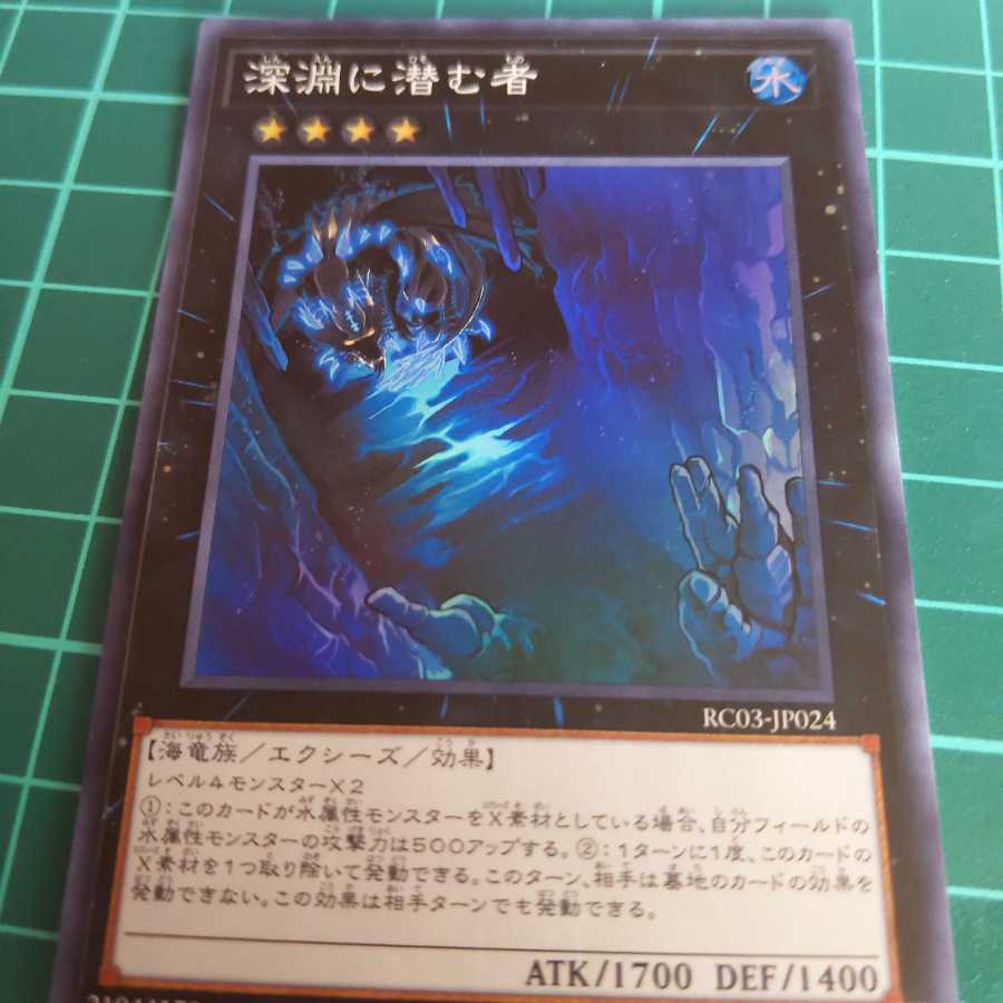 Yu-Gi-Oh! Abyss Dweller Super