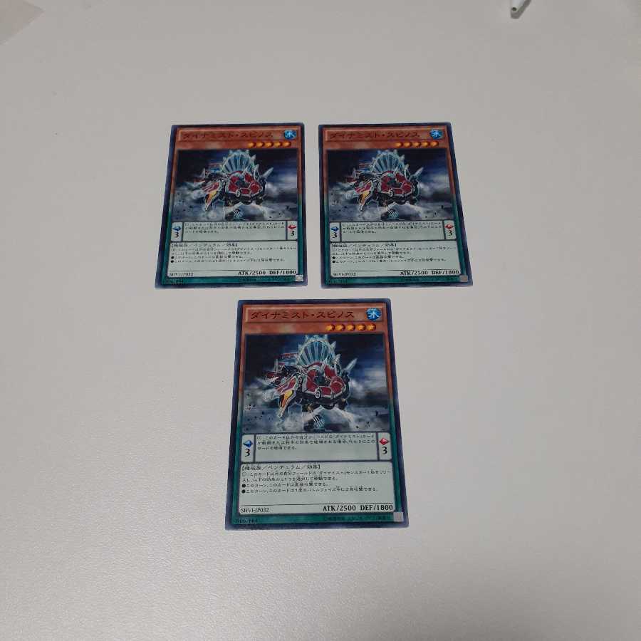 ダイナミスト・スピノス(N)