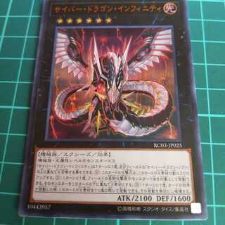 遊戯王 サイバー・ドラゴン・インフィニティ ウルトラ