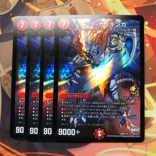 シン・ガイギンガ