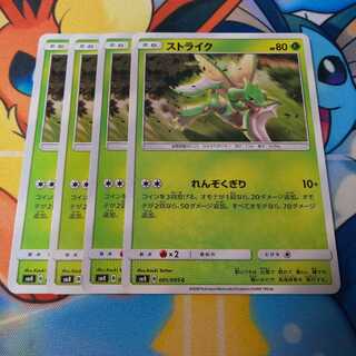 ストライク 4枚 sm8