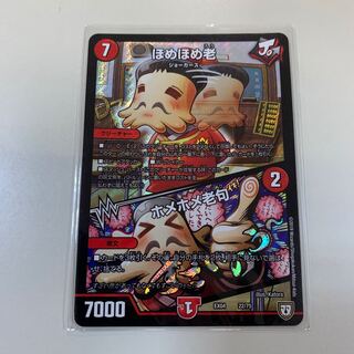 ほめほめ老｜ホメホメ老句