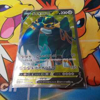 ダイオウドウV SR S2