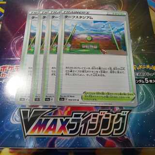 ターフスタジアム 4枚