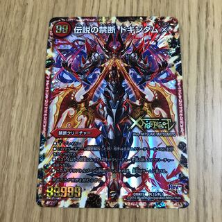 禁断 -封印されしX-｜伝説の禁断 ドキンダムX