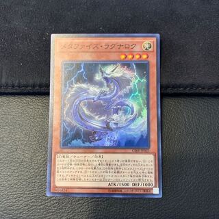 メタファイズ・ラグナロク SR