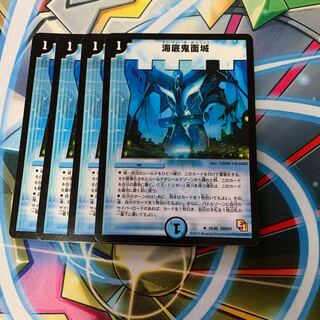 海底鬼面城　4枚セット