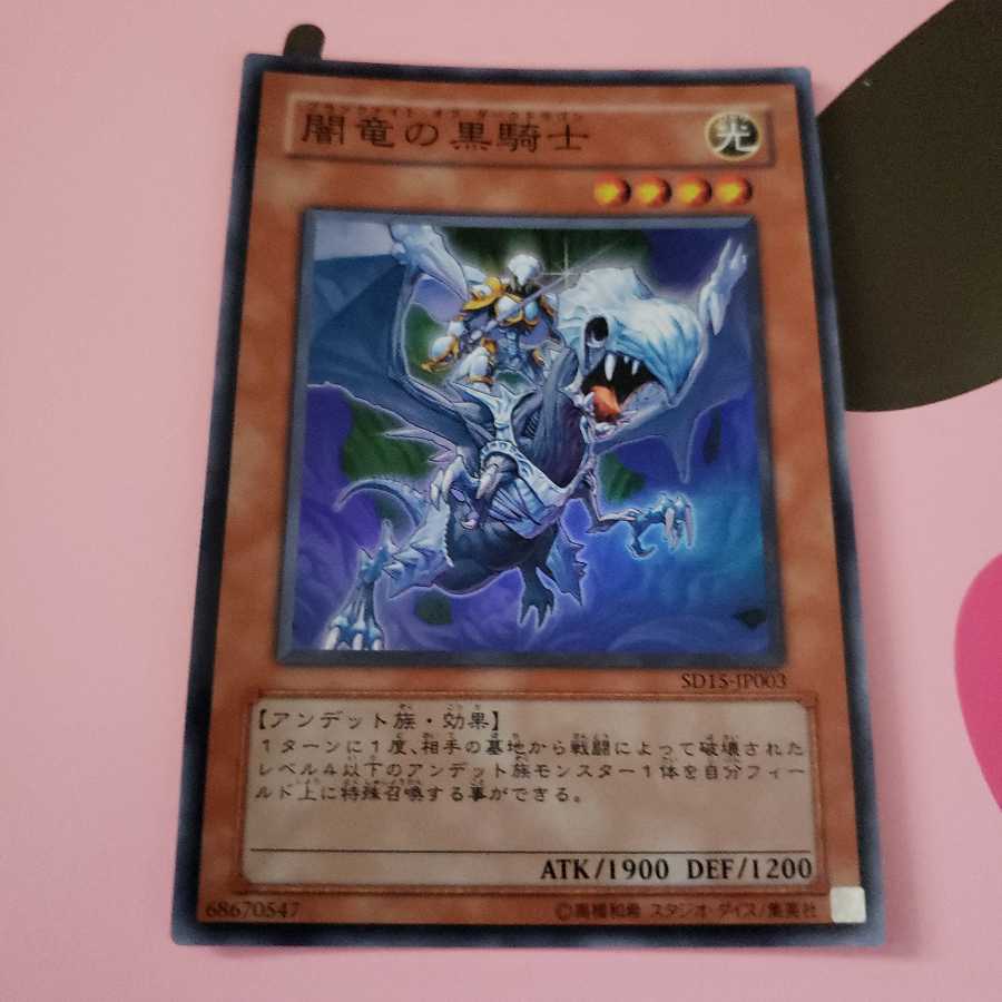 Paladin of the Cursed Dragon Super Rare