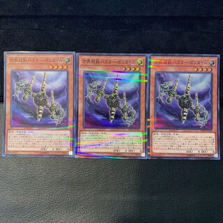 方界超獣バスター・ガンダイル P-SR