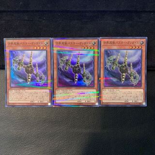 方界超獣バスター・ガンダイル P-SR