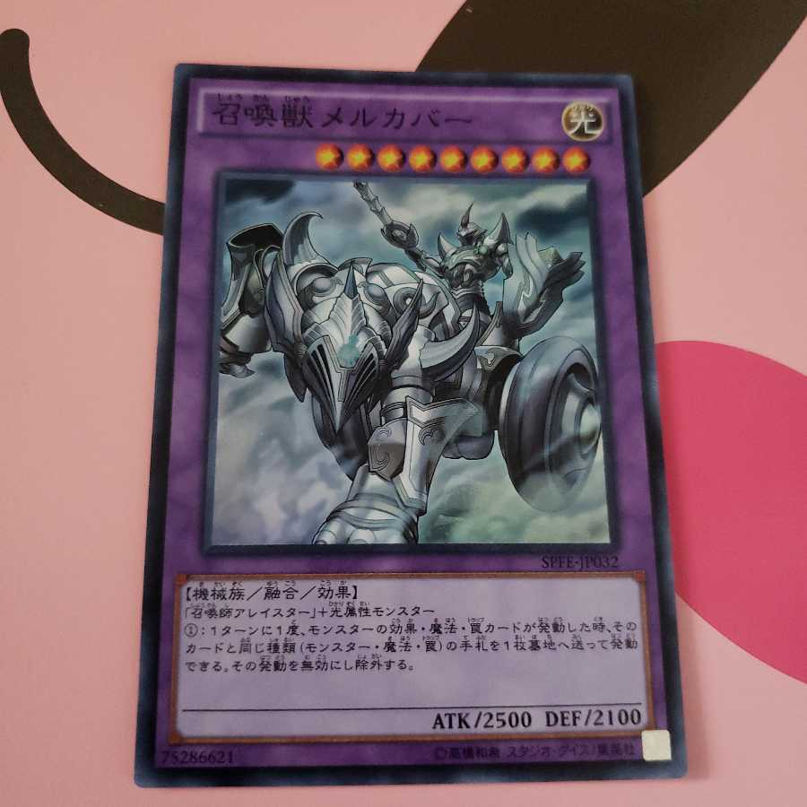 召喚獣メルカバー スーパーレア