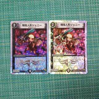 特攻人形ジェニー ２枚セット