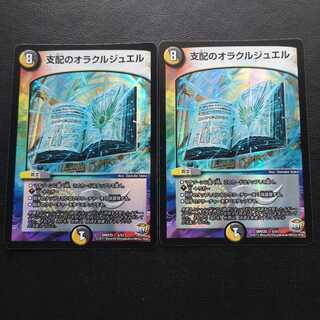 支配のオラクルジュエル