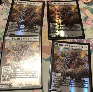 「獅子」の頂 ライオネル・フィナーレ4枚セット