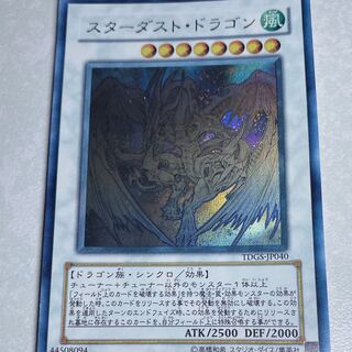 スターダスト・ドラゴン HR ホログラフィック