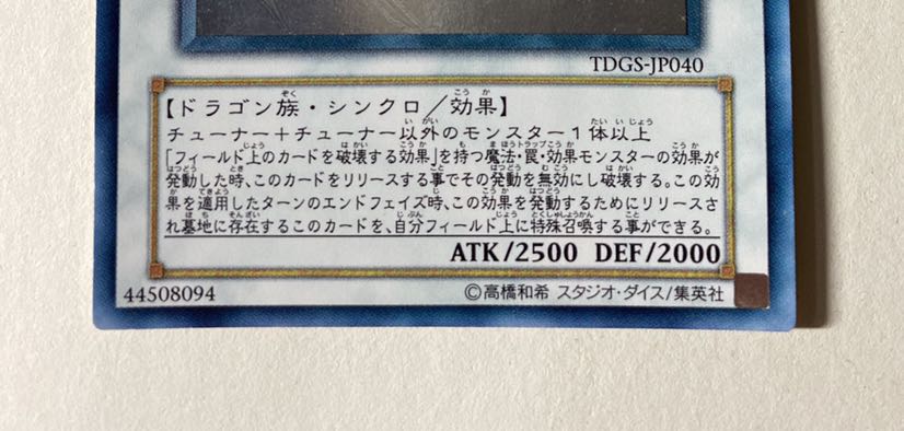 スターダスト・ドラゴン HR ホログラフィック