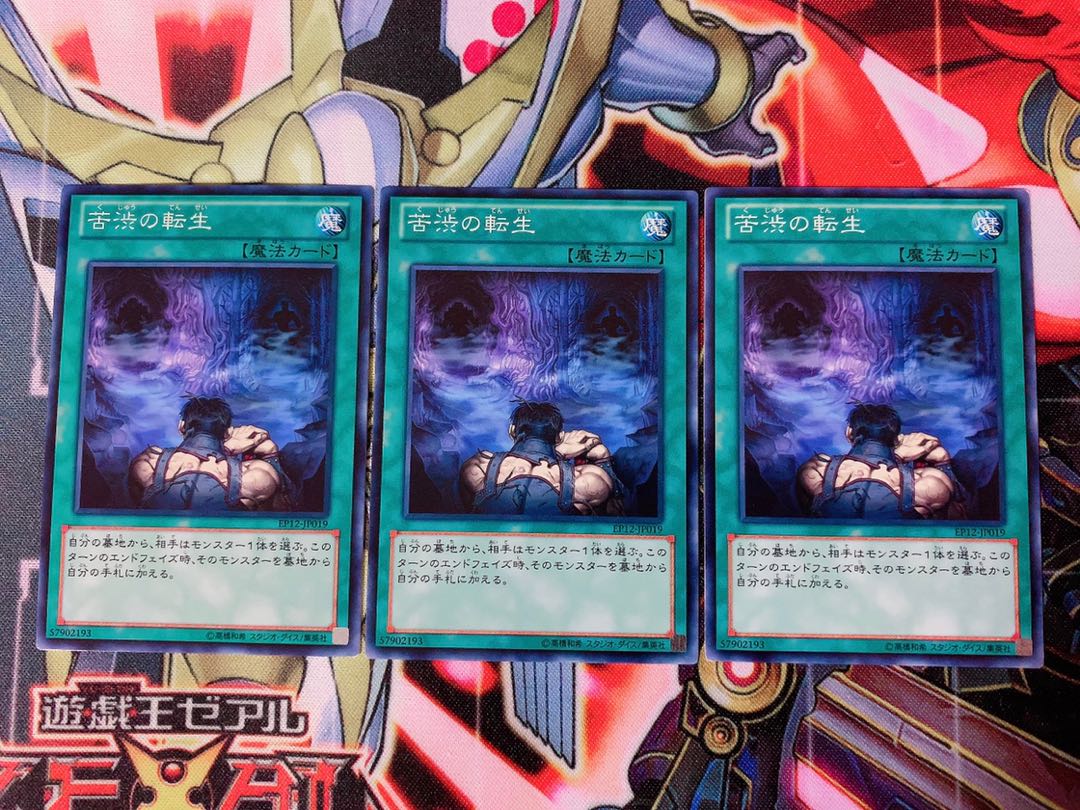 遊戯王 苦渋の転生 ノーマル3枚