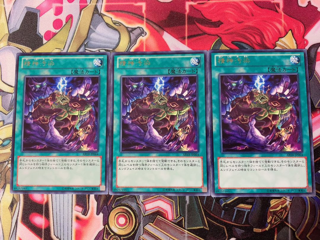 Yu-Gi-Oh! Mind Pollutant 3 character rares