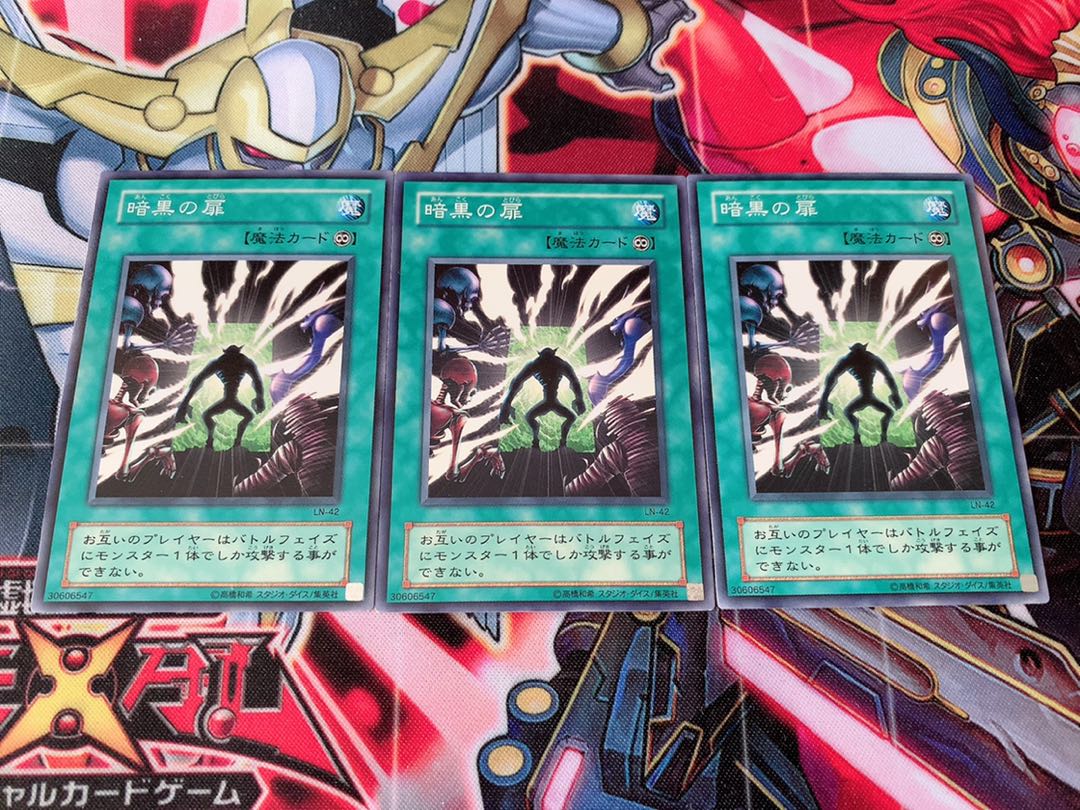 遊戯王 暗黒の扉 ノーマル3枚