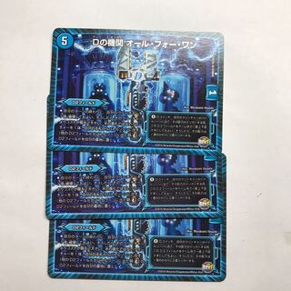 Dの機関 オール・フォー・ワン