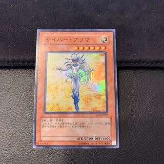 サイバー・プリマ