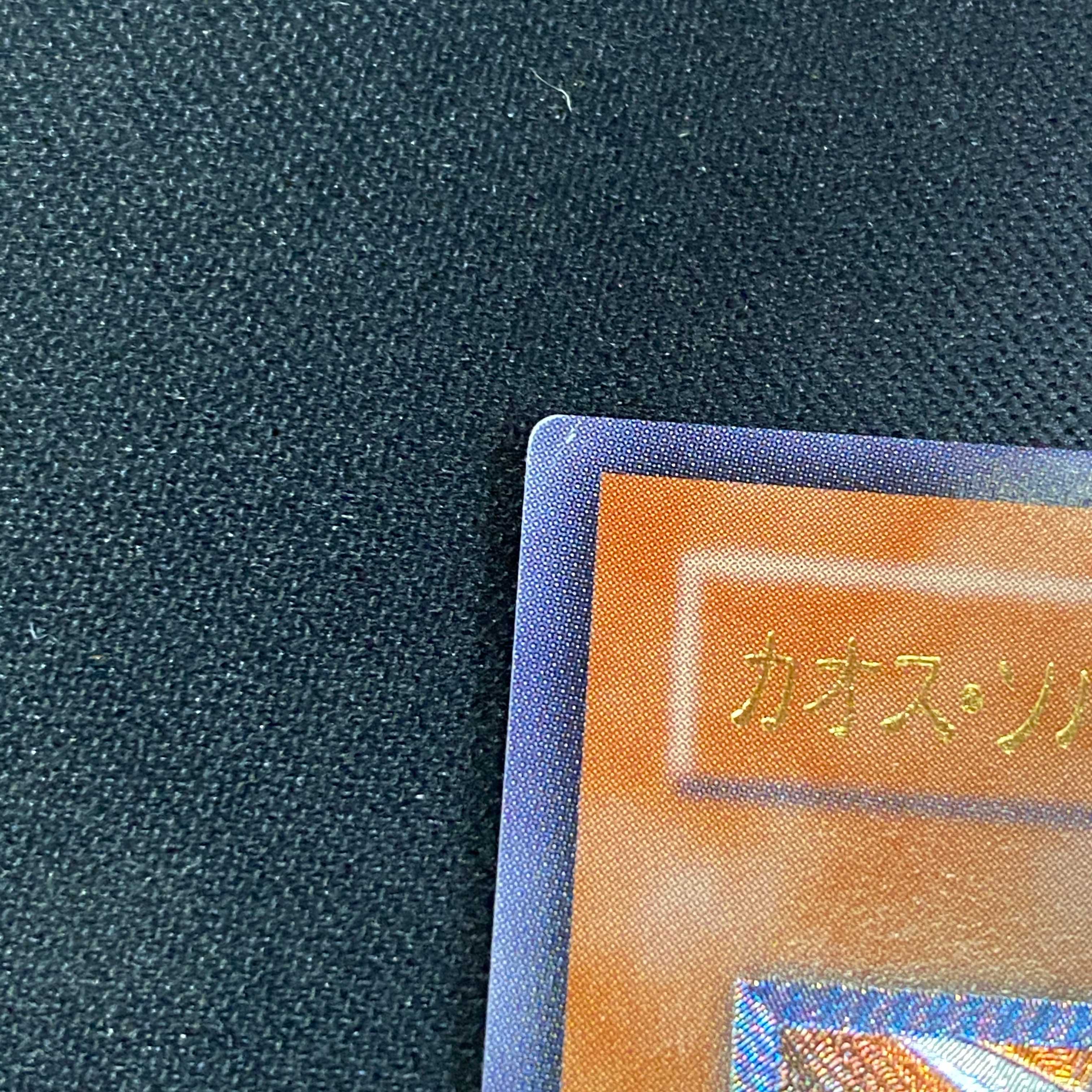 カオス・ソルジャー －開闢の使者－ レリーフ アルティメットレア