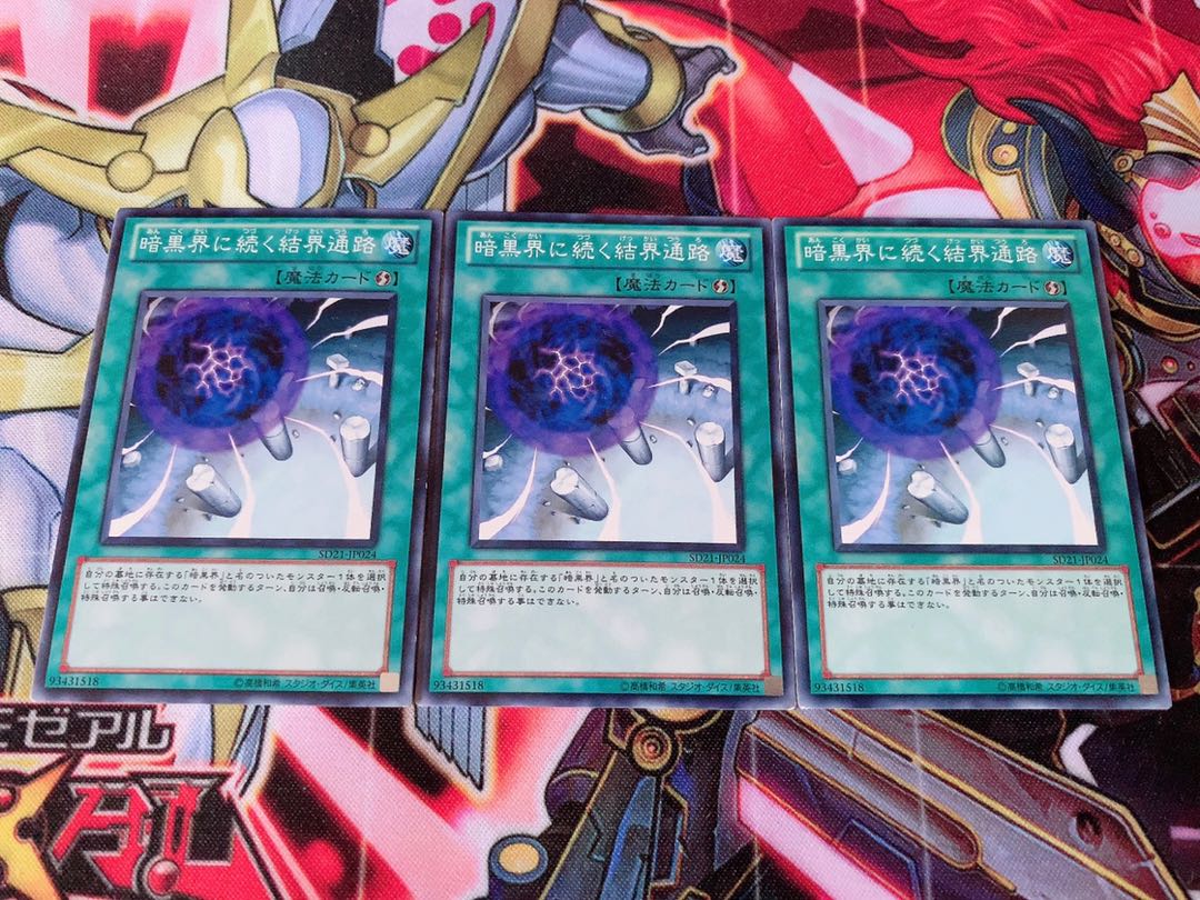 Yu-Gi-Oh! Gateway to Dark World 3 Normal