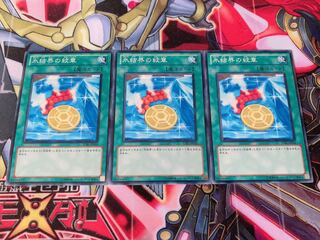 遊戯王 氷結界の紋章 ノーマル3枚