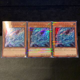 クリスタル・ドラゴン P-SR