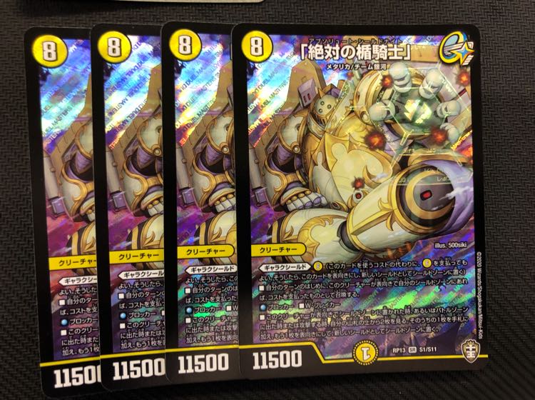 デュエルマスターズ 絶対の楯騎士 4枚セット