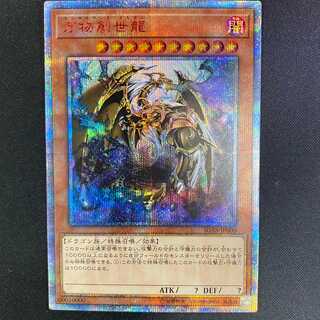 万物創世龍 美品 管理番号C