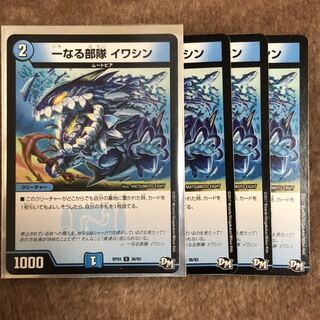 月木発送　全品　一なる部隊 イワシン 1枚