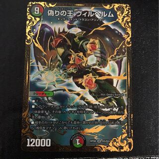 偽りの王 ヴィルヘルム(ウルトラゴールデンカード仕様) SR