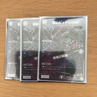 龍装鬼 オブザ08号｜終焉の開闢