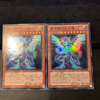 銀河眼の光子竜 SR