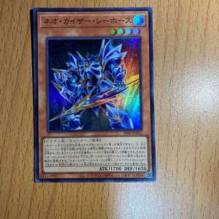 SR Neo Kaiser Sea Horse Super