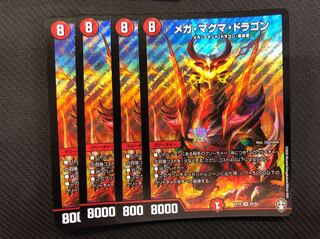 メガ・マグマ・ドラゴン4枚
