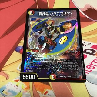 轟牙忍 ハヤブサリュウ