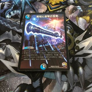 英知と追撃の宝剣