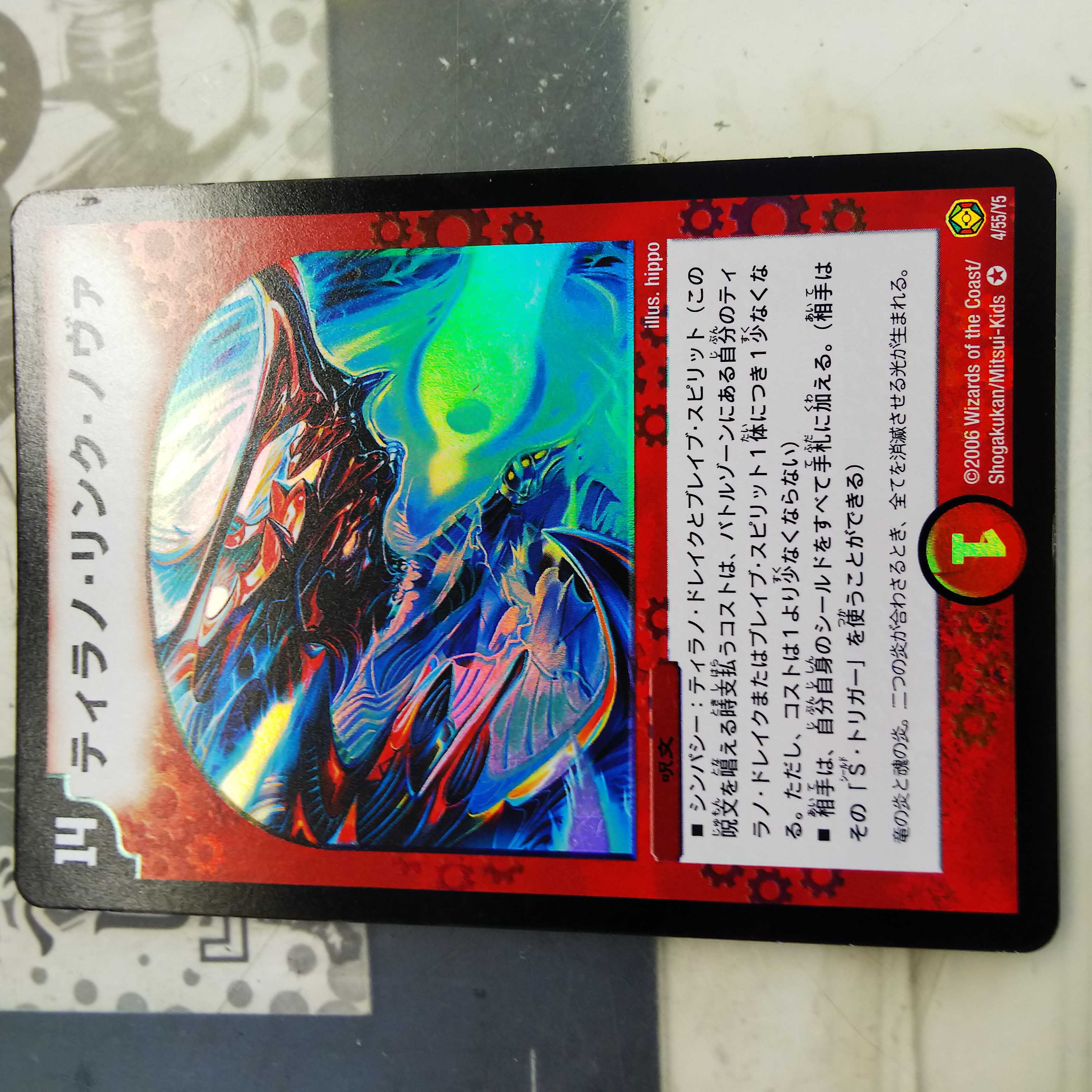 ティラノリンクノヴァ