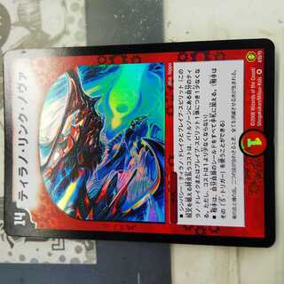 ティラノリンクノヴァ