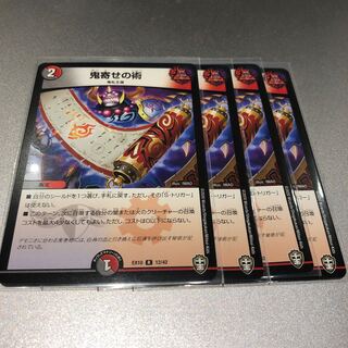 鬼寄せの術(4枚)