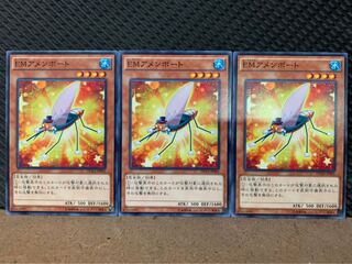 【ぽぽたん】遊戯王 5846 EMアメンボート 3枚 ノーマル