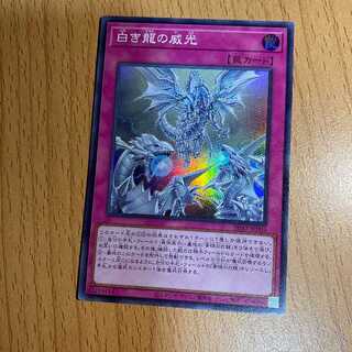 SR Prestige of the White Dragon Super