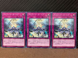 【ぽぽたん】遊戯王 7395 オルフェゴール・コア 3枚 ノーマル