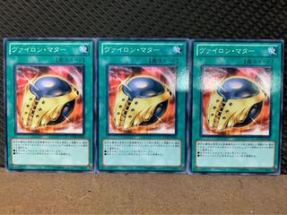 【ぽぽたん】遊戯王 2524 ヴァイロン・マター 3枚 ノーマル